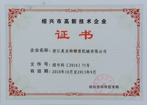 紹興市高新技術企業(yè)